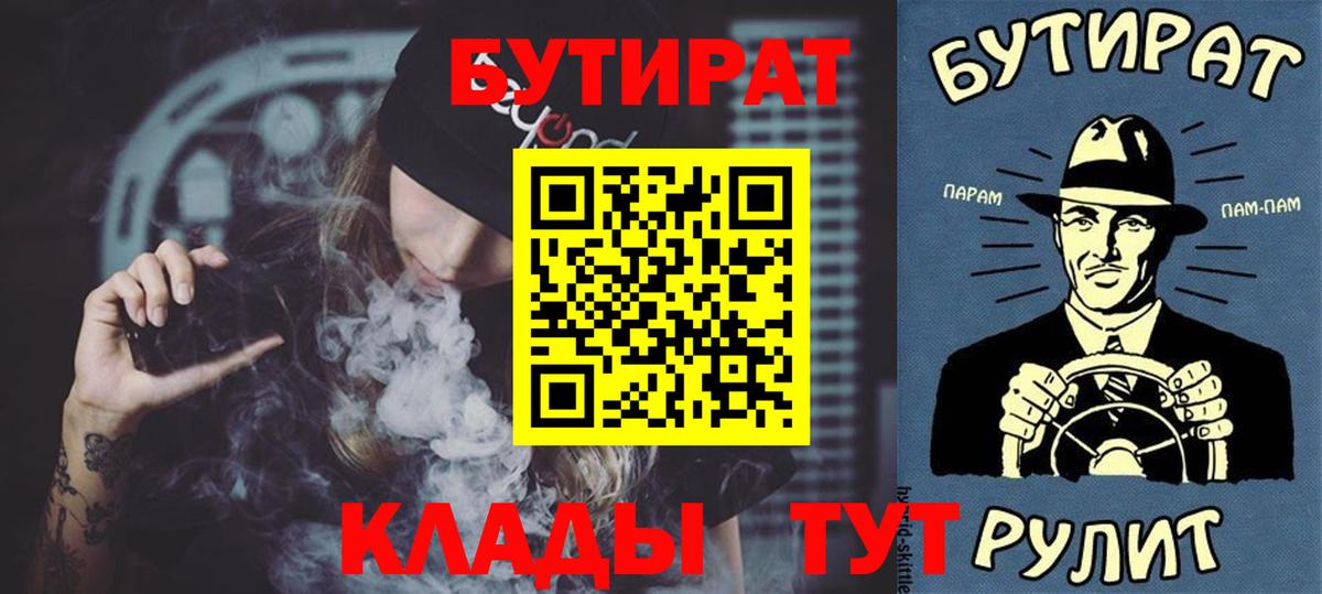 Новокубанск  Бутират 1.4BDO  Вход с VPN 