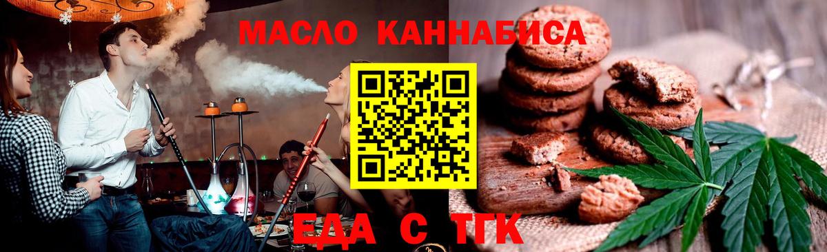 Печенье с ТГК марихуана  Вход с VPN  Новокубанск 