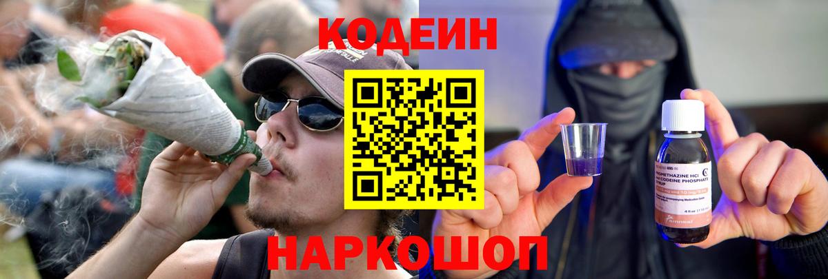Codein напиток Lean (лин)  Вход с VPN  Новокубанск  Кодеиновый сироп Lean Purple Drank 