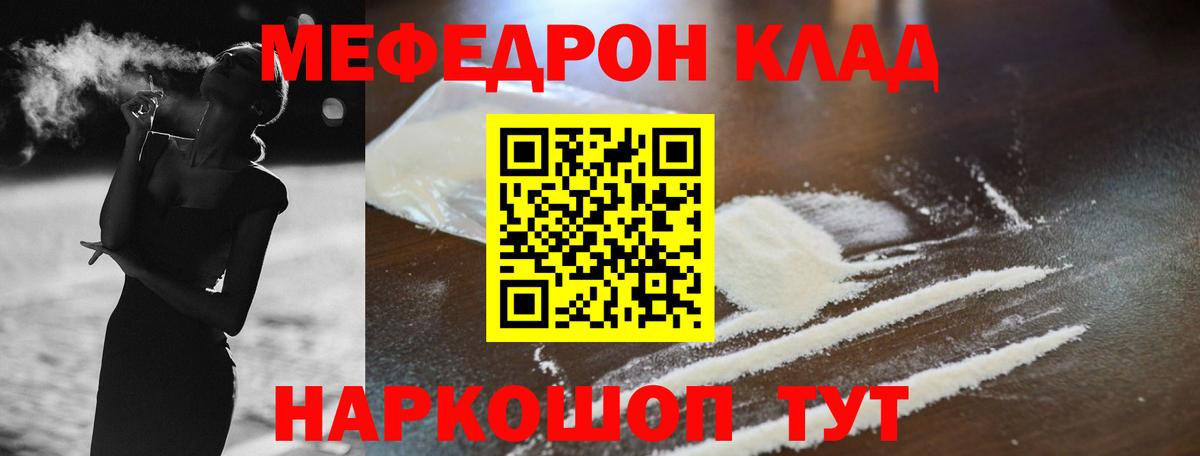 Меф мяу мяу  Новокубанск