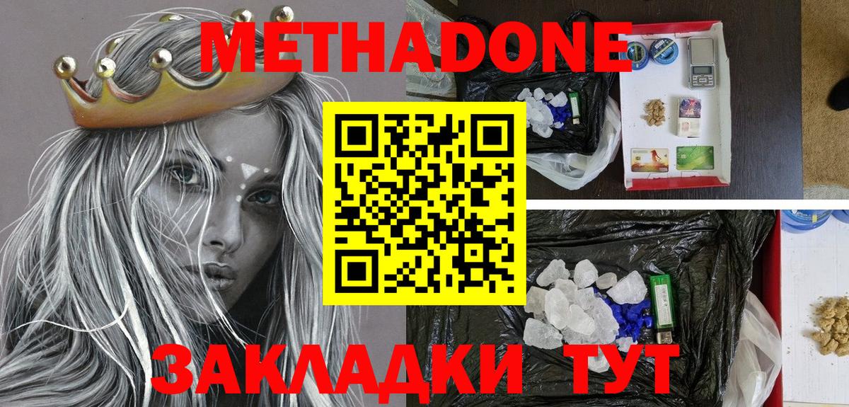МЕТАДОН мёд  МЕТАДОН белоснежный  Новокубанск  Вход с VPN 