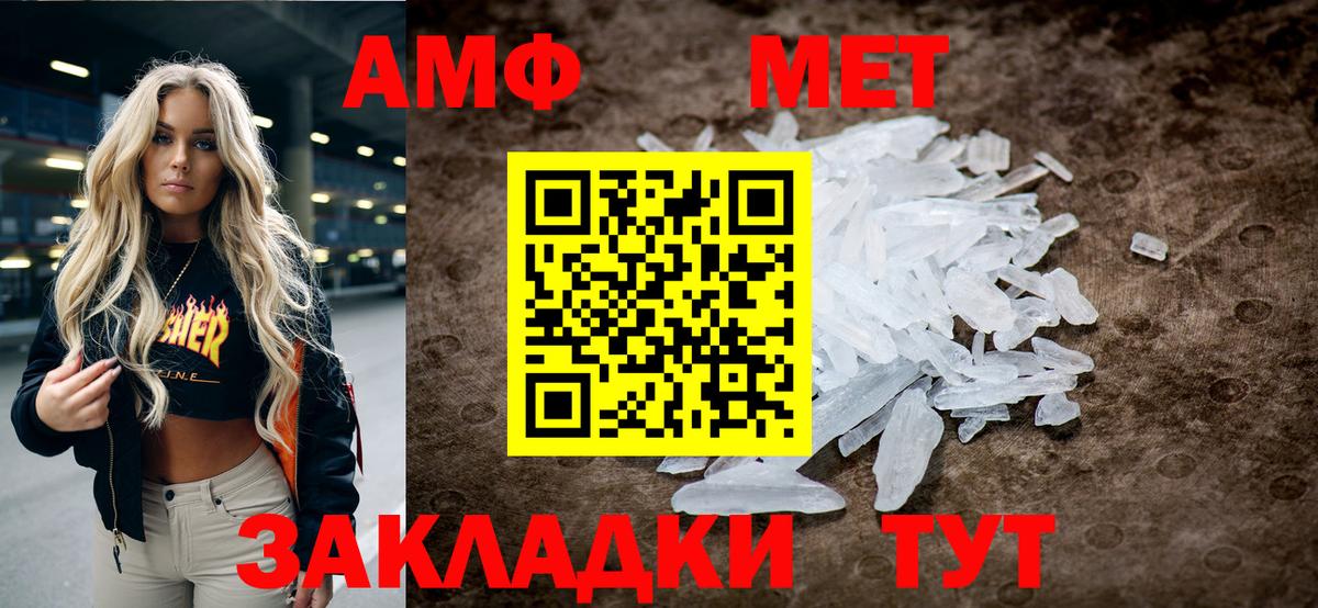 МЕТАМФЕТАМИН кристалл Новокубанск