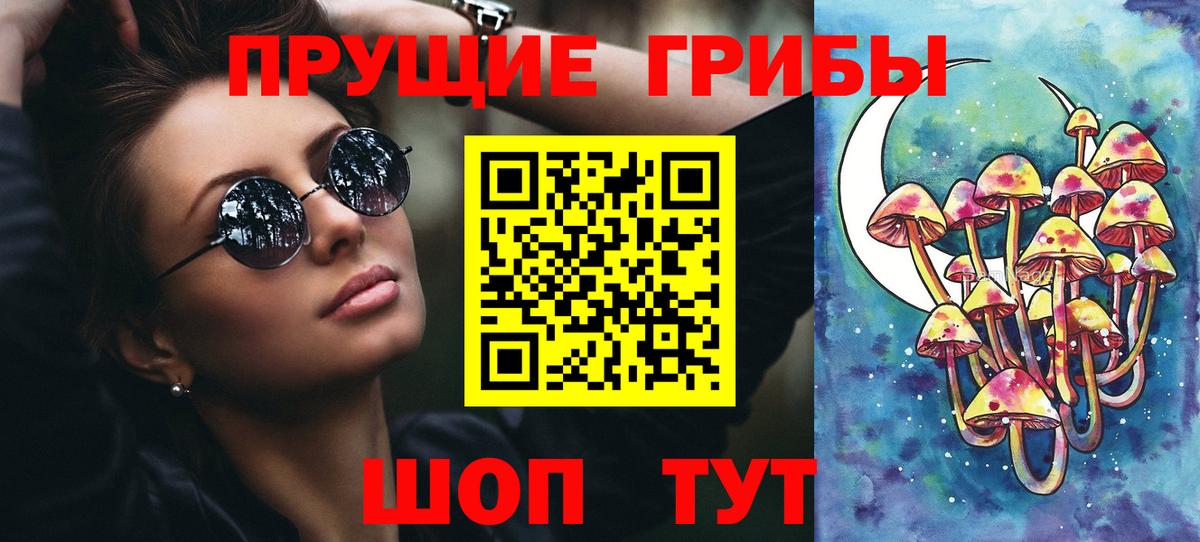 Псилоцибиновые грибы мухоморы Новокубанск